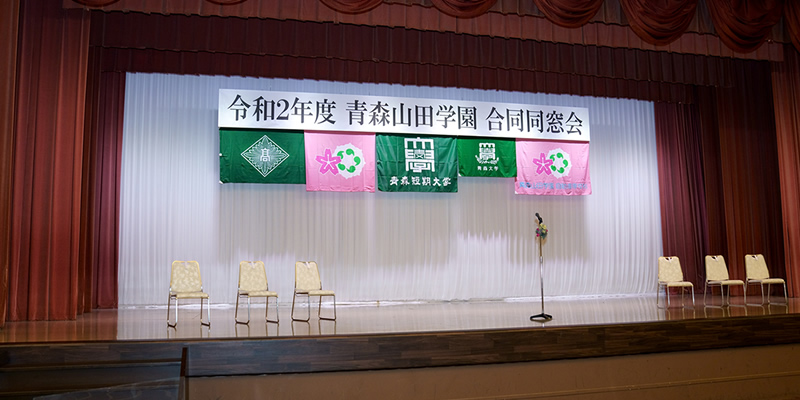 青森山田高校同窓会 青森山田高校同窓生 青森山田高校卒業 青森山田高等学校同窓生 青森山田高等学校 青森山田高校 青森高校 青森大学 青森山田中学 青森 山田中学校